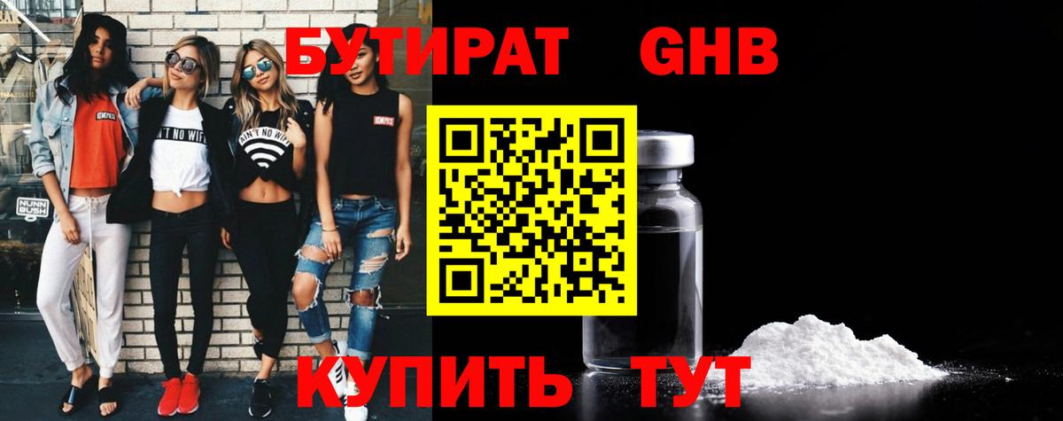 Новоалтайск  Бутират  Вход с VPN  Бутират буратино 