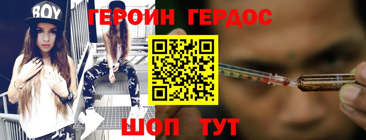 Героин  ГЕРОИН герыч  Вход с VPN  Новоалтайск 