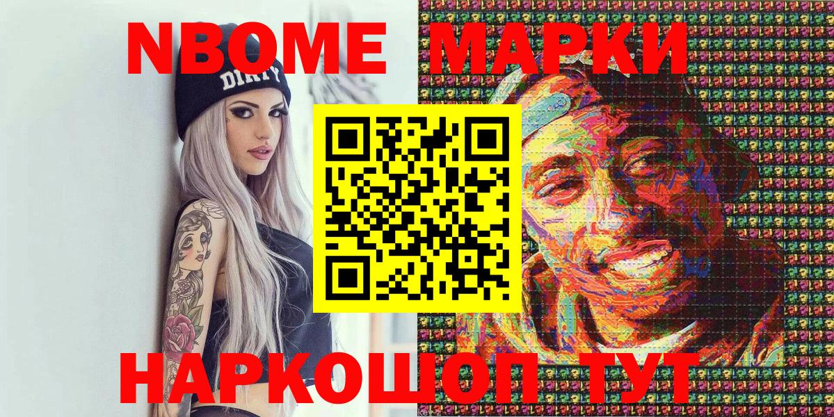 Новоалтайск  цены   Вход с VPN  Марки N-bome 1500мкг 