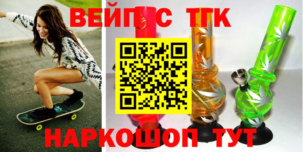 Новоалтайск  ТГК вейп  Дистиллят ТГК THC oil  Вход с VPN 